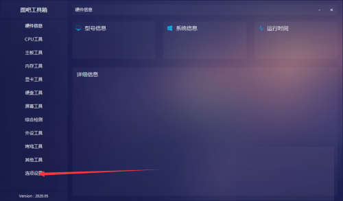 图吧工具箱如何切换皮肤?