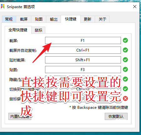 snipaste截图及滚动长截图的方法教程