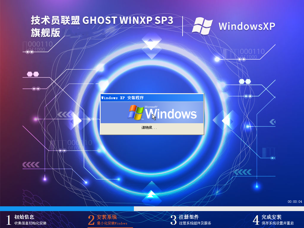 技术员联盟 Ghost WinXP SP3 极速装机版