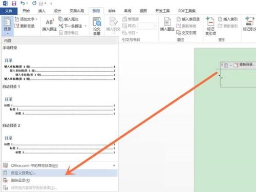 Word目录点点点后边不显示页码怎么办?