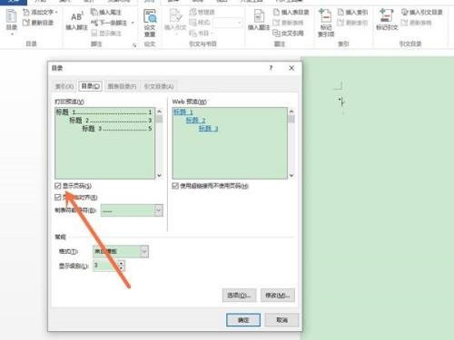 Word目录点点点后边不显示页码怎么办?