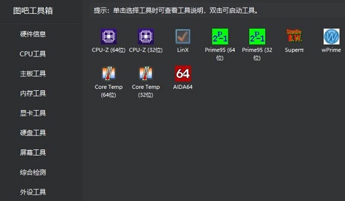 图吧工具箱如何查看电池使用时间?