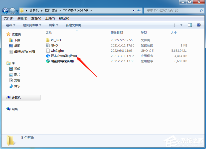硬盘安装Win7系统视频教程
