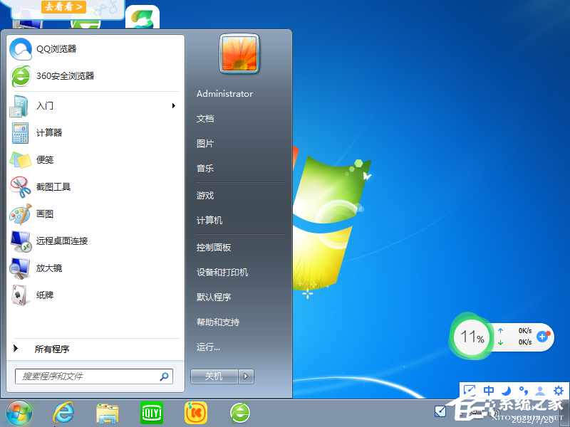 硬盘安装Win7系统视频教程