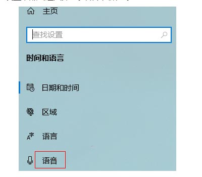 Win10如何切换语音包?