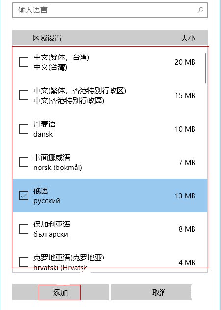 Win10如何切换语音包?