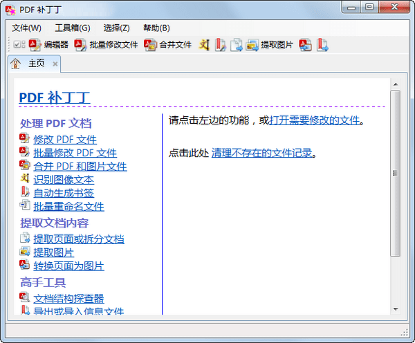 PDF补丁丁