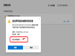 Edge下载提示已阻止不安全的文件怎么解决？