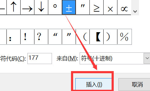Excel如何打出正负号?