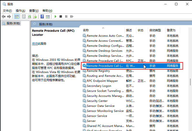 Win11rpc服务器不可用怎么解决?