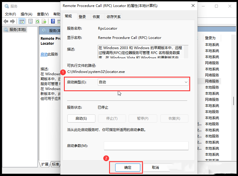 Win11rpc服务器不可用怎么解决?