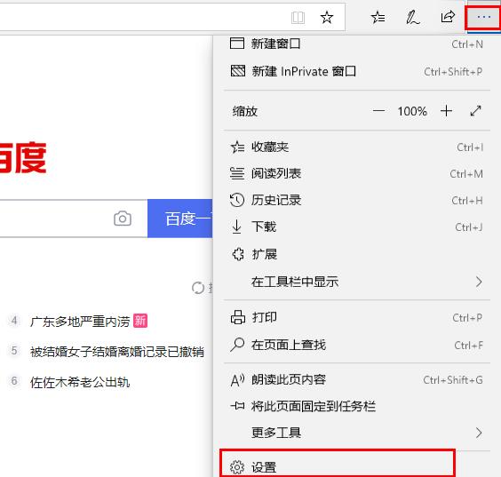 Edge浏览器如何阻止弹出窗口?