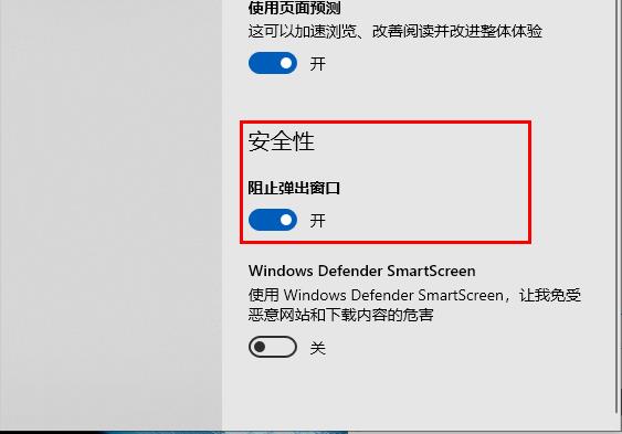 Edge浏览器如何阻止弹出窗口?