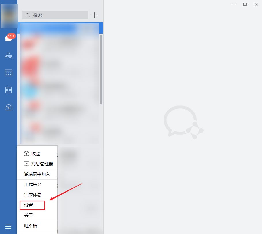 企业微信如何关闭自动更新?