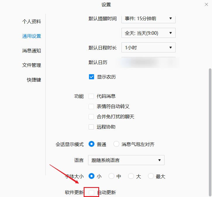 企业微信如何关闭自动更新?