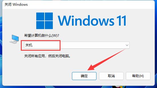 Win11关机快捷键是什么