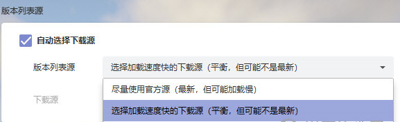 我的世界hmcl启动器如何切换下载源？