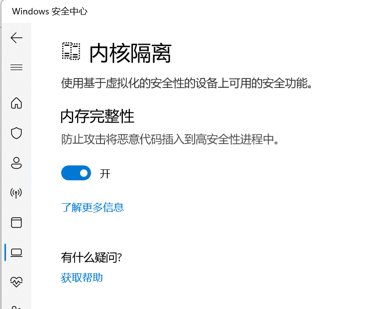 Win11内存完整性要不要开