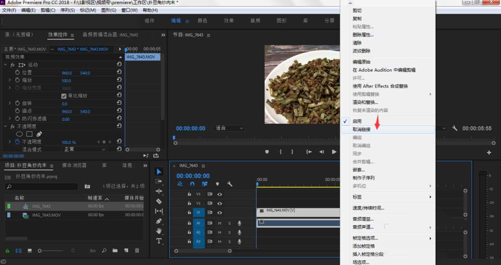 如何使用PR单独删除音频?