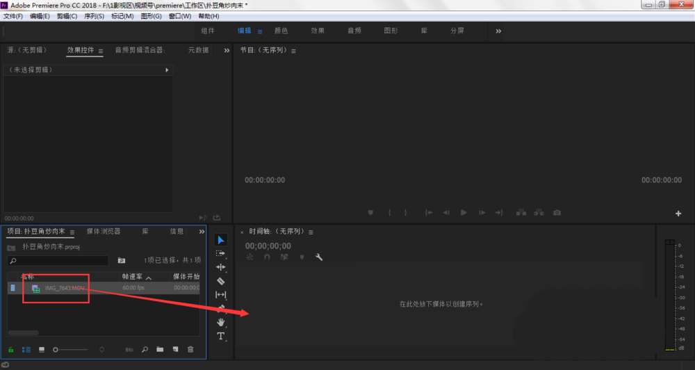 如何使用PR单独删除音频?
