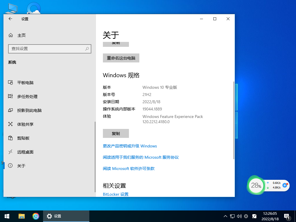 Win10 21H2专业版最稳定版 V2022.08