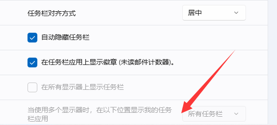 Win11隐藏任务栏如何显示?