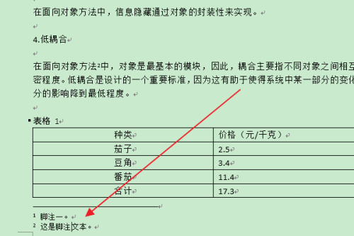 Word怎么修改脚注编号？Word修改脚注编号的方法