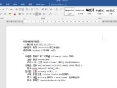 Word背景色设置成为绿色的方法教学