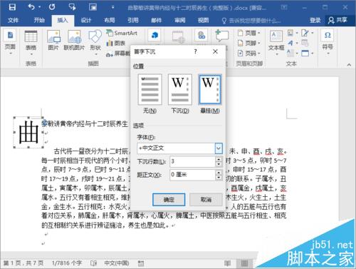 Word2016首字母下沉怎么操作？Word2016首字母下沉操作教学