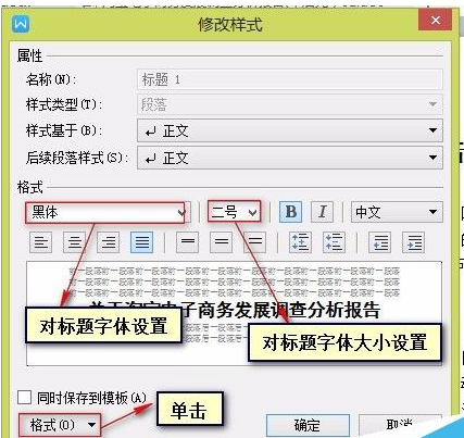Word文档段落样式修改教学 Word文档如何修改段落样式？