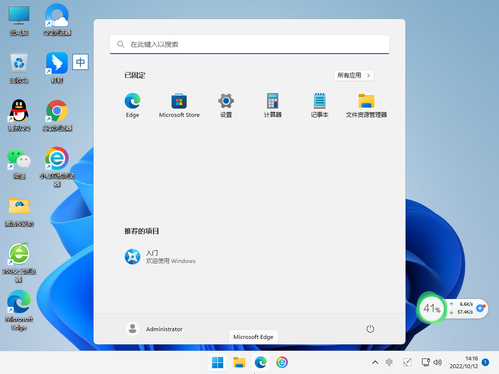 Win11 22H2系统64位笔记本通用版系统 V2022.10