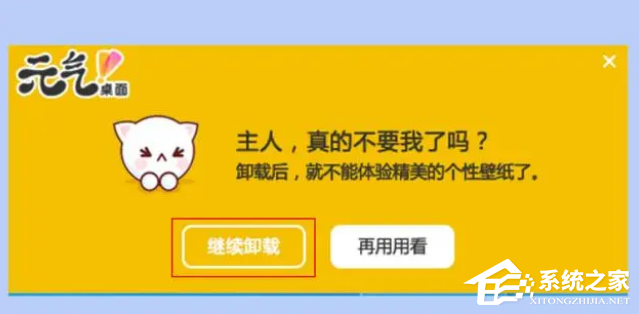 元气桌面怎么彻底卸载?彻底卸载元气桌