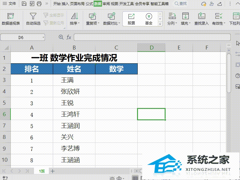 Wps如何清除单元格内容?