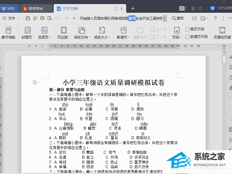WPS文档中如何显示侧目录树？