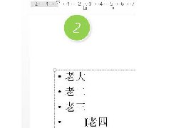 PPT标尺调整项目编号文字的操作方法教学