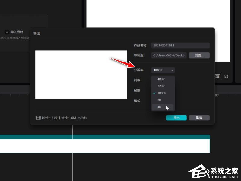 剪映电脑版导出视频不清晰怎么办?