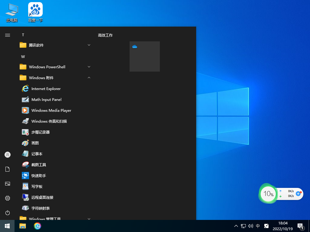 Windows10 20H2 64位 免费专业版 V2022.11