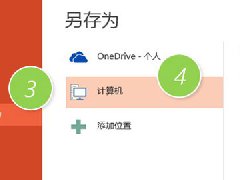 PPT大纲内容转成Word文档格式的方法教学