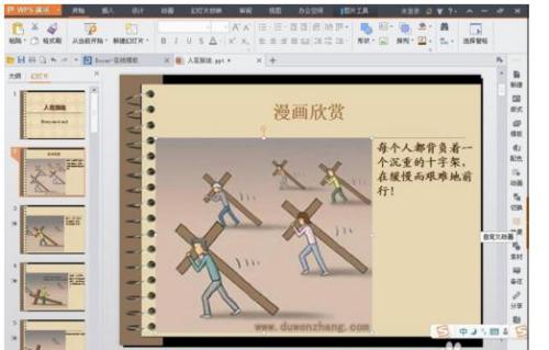 WPS演示怎么给内容添加动画效果操作方法教学