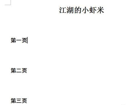 WPS文档内部超链接的制作方法教学