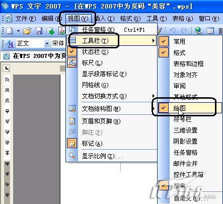 WPS文件中如何添加页码样式的操作方法教学分享