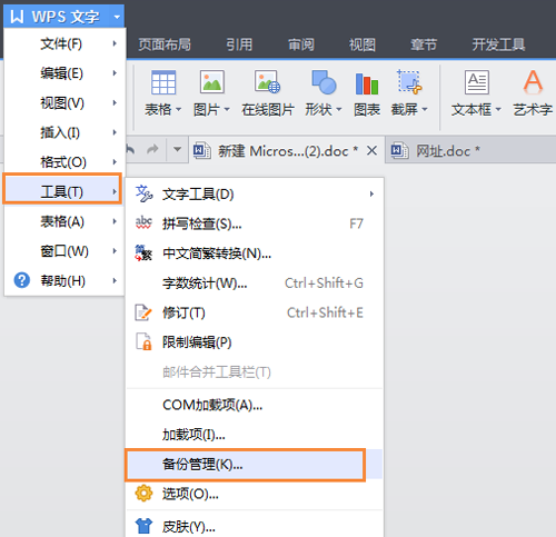 WPS备份文件存放位置怎么设置？