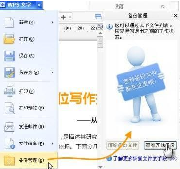 WPS软件怎么设置自动备份保存的方法分享