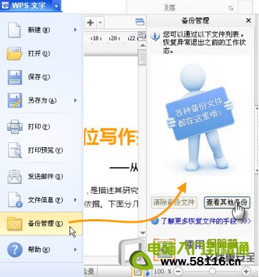 WPS意外退出怎么重新恢复文件操作方法分享