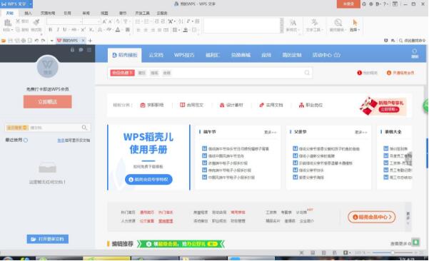 WPS文字中怎么自己制作个性化模板操作方法分享