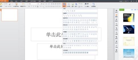 WPS演示中怎么自己制作出米字格操作方法教学