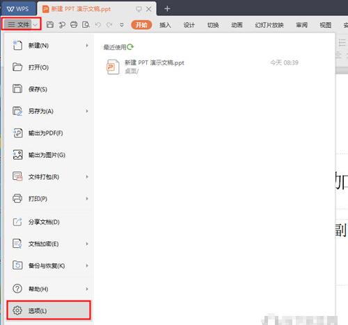 WPS软件中怎么使用布尔运算操作教学分享
