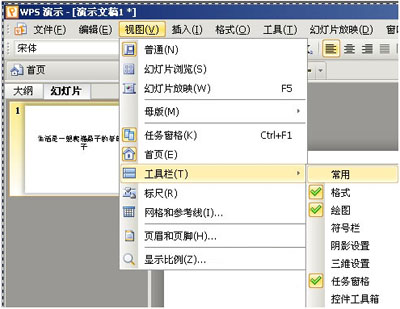 WPS文字怎么进行简繁体字转换教学