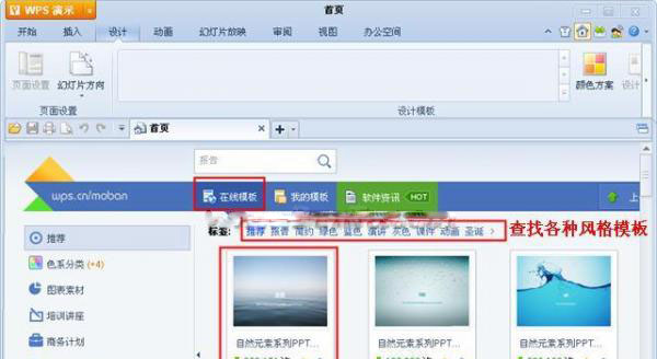 WPS演示如何使用在线模板操作教学分享