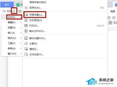 Word如何设置每页多少行？Word设置每行多少字的方法